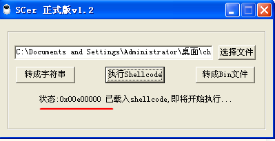 继续执行shellcode