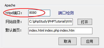 改为8080