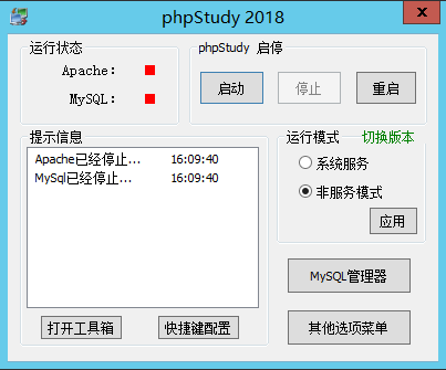 PHPStudy主界面