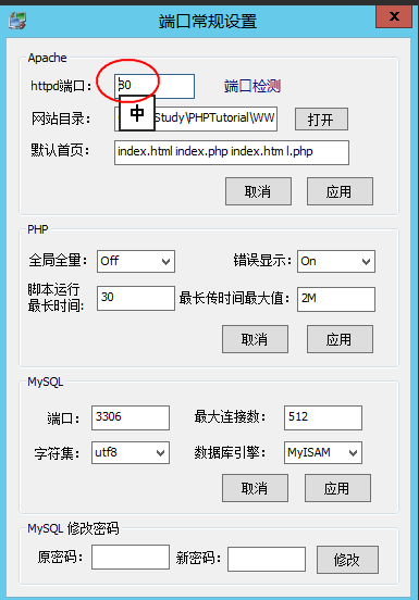 设置端口