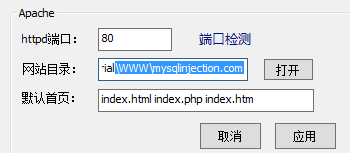 Apache部分设置全览