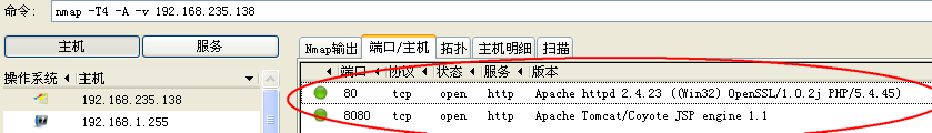 端口和主机情况