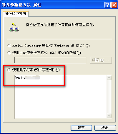 设置共享密钥